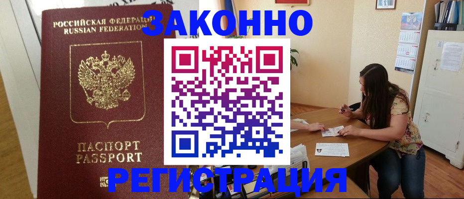 временная регистрация в Сергиевом Посаде