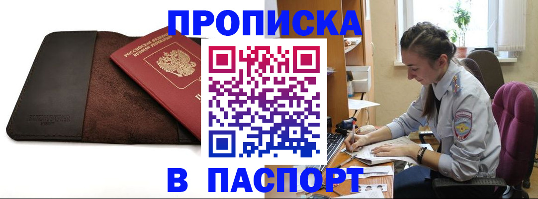 временная регистрация недорого в Сергиевом Посаде