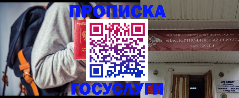 временная регистрация собственник в Сергиевом Посаде