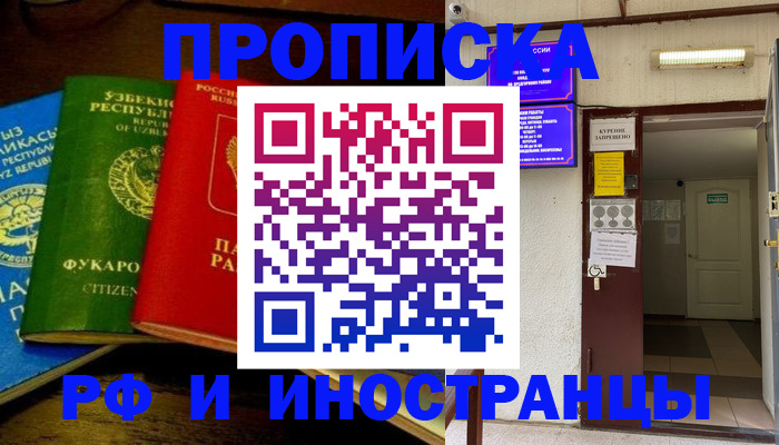 временная регистрация купить в Сергиевом Посаде